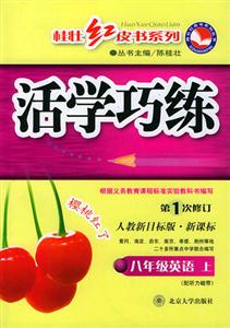 活學巧練 活學巧練