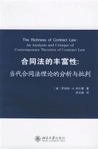 合同法的豐富性