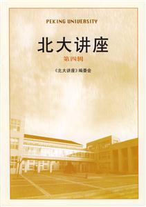 北大講座 北大講座