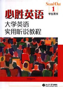 必勝英語1大學英語實用聽? 必勝英語1大學英語實用聽?
