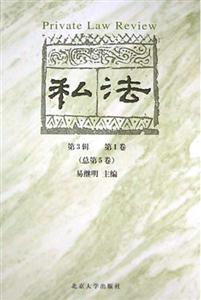 私法第3輯第1卷 私法第3輯第1卷