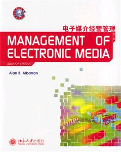 電子媒介經營管理 電子媒介經營管理