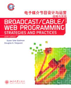 電子媒介節目設計與運營戰略與實踐第六版影印本) 電子媒介節目設計與運營戰略與實踐第六版影印本)