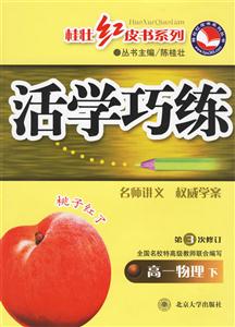 活學巧練:第3次修訂高一物理下 活學巧練:第3次修訂高一物理下