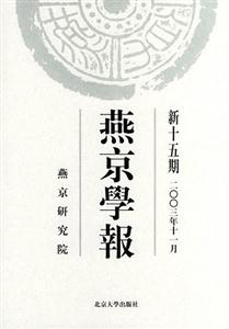 燕京學報 燕京學報