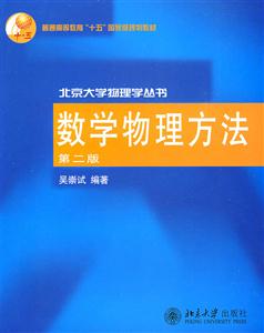 數學物理方法第二版 數學物理方法第二版