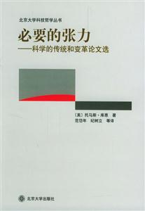 《必要的張力》讀后感：探索生活中的微妙平衡，你準備好迎接挑戰了嗎？