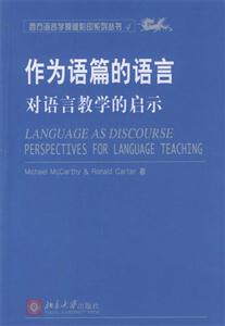 作為語(yǔ)篇的語(yǔ)言 作為語(yǔ)篇的語(yǔ)言