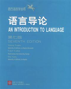 語言導論 語言導論