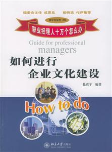 如何進(jìn)行企業(yè)文化建設(shè):時(shí)代光華 如何進(jìn)行企業(yè)文化建設(shè):時(shí)代光華