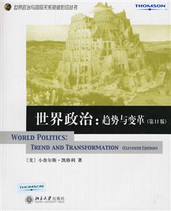 世界政治 世界政治