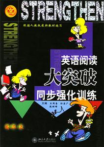 英語閱讀大突破:綜合強化訓練高二年級 英語閱讀大突破:綜合強化訓練高二年級