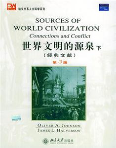 世界文明的源泉第3版下 世界文明的源泉第3版下