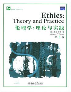 倫理學 倫理學
