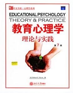 教育心理學:理論與實踐 教育心理學:理論與實踐