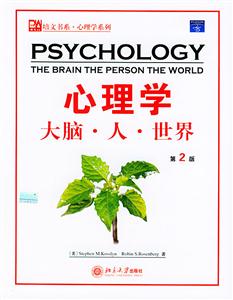 心理學:大腦人世界 心理學:大腦人世界