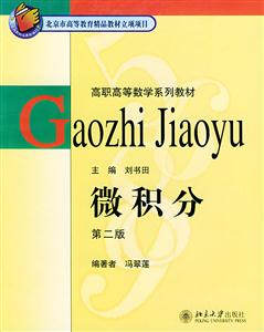 微積分第二版 微積分第二版
