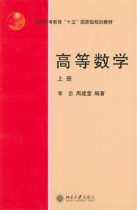 高等數學上冊 高等數學上冊