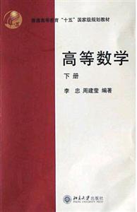 高等數學下冊 高等數學下冊