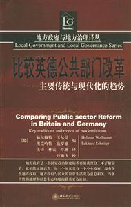 比較英德公共部門改變:主要傳統與現代化的趨勢 比較英德公共部門改變:主要傳統與現代化的趨勢