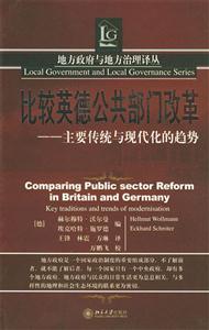 比較英德公共部門改革 比較英德公共部門改革