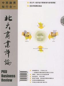北大商業評論第三輯 北大商業評論第三輯