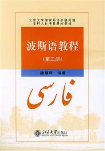 波斯語教程