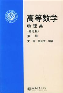 高等數學第一冊 高等數學第一冊