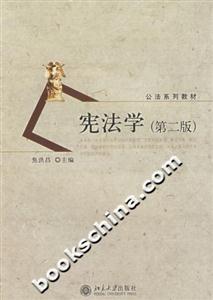 憲法學 憲法學