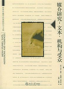 媒介研究 媒介研究