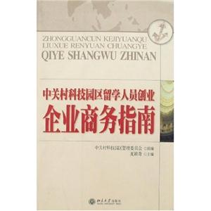 企業商務指南 企業商務指南