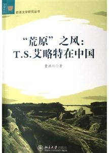 “荒原”之風 “荒原”之風