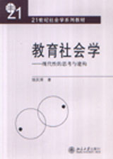 教育社會學 教育社會學