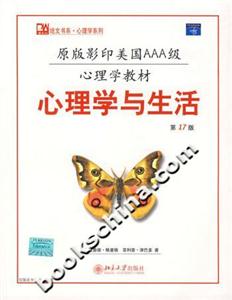 心理學與生活:[英文本]