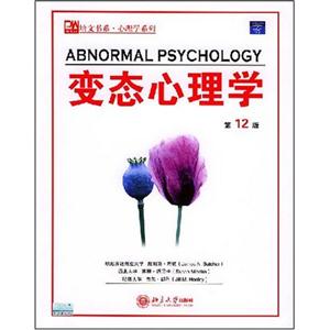 變態心理學 變態心理學