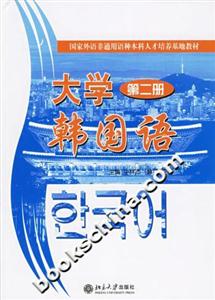 大學(xué)韓國(guó)語第二冊(cè)1CD 大學(xué)韓國(guó)語第二冊(cè)1CD