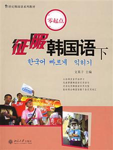 征服韓國語下1CD 征服韓國語下1CD