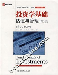 投資學基礎估值與管理 投資學基礎估值與管理