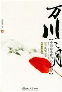 美學(xué)散步叢書萬川之月 美學(xué)散步叢書萬川之月
