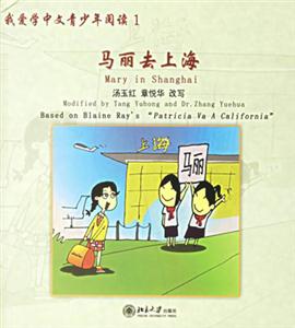 我愛學中文青少年閱讀1 我愛學中文青少年閱讀1