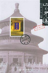山水中國 山水中國
