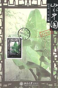 山水中國蘇滬卷 山水中國蘇滬卷