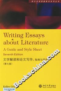 文學解讀和論文寫作:指南與范例 文學解讀和論文寫作:指南與范例