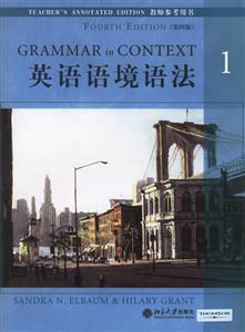 英語語境語法1教師參考用書 英語語境語法1教師參考用書