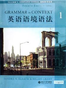 英語語境語法教師參考用書 英語語境語法教師參考用書