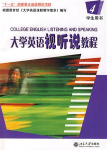 大學英語視聽說教程4學生? 大學英語視聽說教程4學生?