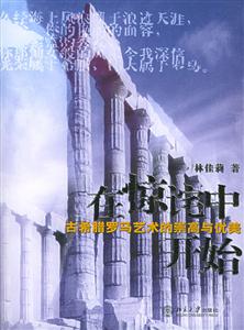 《在驚詫中開始》讀后感：驚詫之后，是新的開始還是未知的挑戰？探索生活的無限可能！