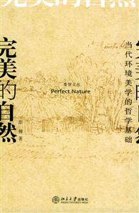 完美的自然 完美的自然