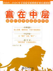 贏在中層 贏在中層