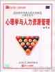 培文書系心理學系列――心理學與人力資源管理 培文書系心理學系列――心理學與人力資源管理